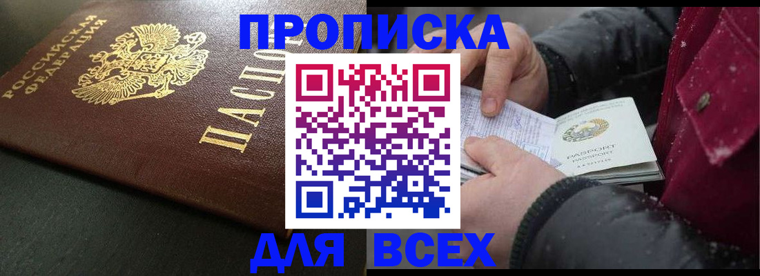 временная регистрация в квартире в Кашире